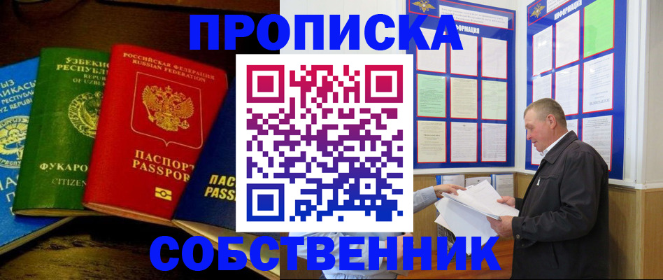 прописка ребенка в Ноябрьске