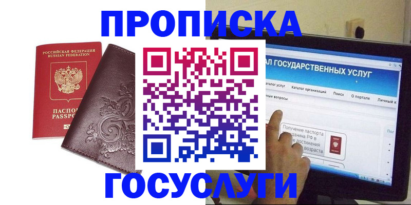 прописка регистрация в Ноябрьске